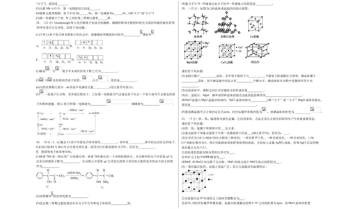 学易金卷：2020-2021学年高二化学下学期期末测试卷（人教版2019选择性必修2）03（考试版）_高化_2025春-人教版高中化学_04新版高中化学选择性必修2_05习题试卷_期中期末试卷