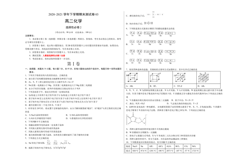 学易金卷：2020-2021学年高二化学下学期期末测试卷（人教版2019选择性必修2）03（考试版）_高化_2025春-人教版高中化学_04新版高中化学选择性必修2_05习题试卷_期中期末试卷