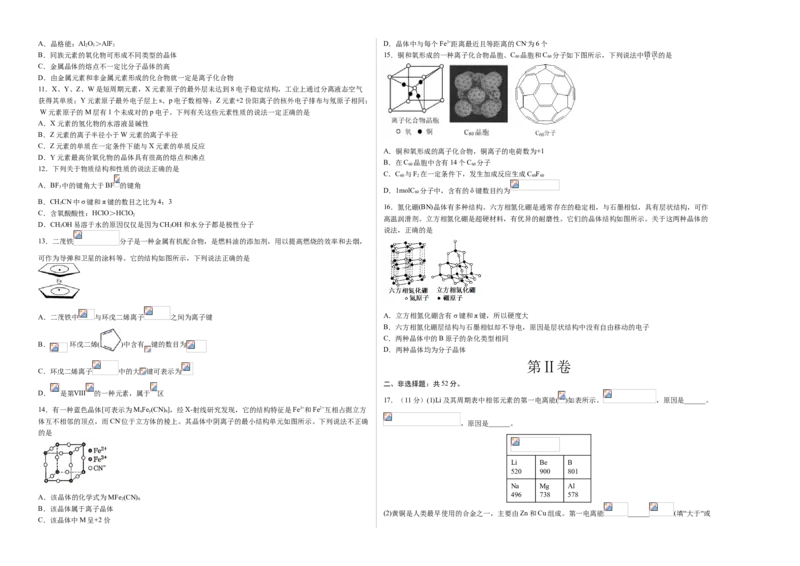 学易金卷：2020-2021学年高二化学下学期期末测试卷（人教版2019选择性必修2）03（考试版）_高化_2025春-人教版高中化学_04新版高中化学选择性必修2_05习题试卷_期中期末试卷