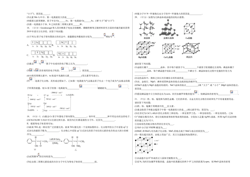 学易金卷：2020-2021学年高二化学下学期期末测试卷（人教版2019选择性必修2）03（考试版）_高化_2025春-人教版高中化学_04新版高中化学选择性必修2_05习题试卷_期中期末试卷