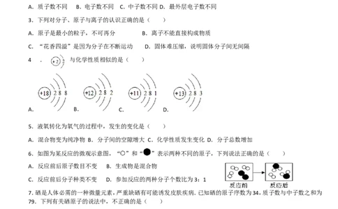人教版九年级化学第三单元_物质构成的奥秘单元测试题_初中化学_01.人教版初中化学_01.初中化学课件PPT--教案--试题_初中化学&mdash;课件&mdash;教案&mdash;试题-推荐_9年级上课件教案试题