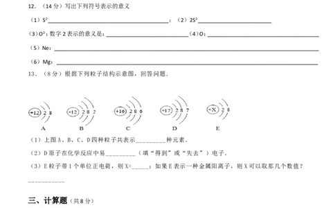 人教版九年级化学第三单元_物质构成的奥秘单元测试题_初中化学_01.人教版初中化学_01.初中化学课件PPT--教案--试题_初中化学&mdash;课件&mdash;教案&mdash;试题-推荐_9年级上课件教案试题