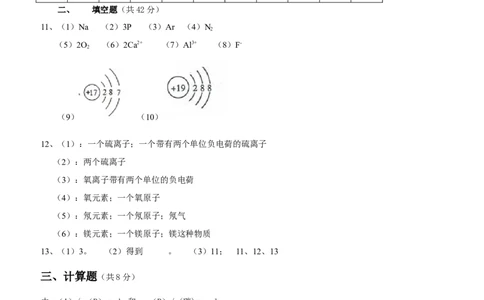 人教版九年级化学第三单元_物质构成的奥秘单元测试题_初中化学_01.人教版初中化学_01.初中化学课件PPT--教案--试题_初中化学&mdash;课件&mdash;教案&mdash;试题-推荐_9年级上课件教案试题