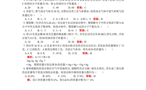 九年级17第五单元检测题_初中化学_01.人教版初中化学_01.初中化学课件PPT--教案--试题_初中化学18年试卷_人教版九年级化学上册2018_2018同步教育信息九年级化学辅导教学案和练习