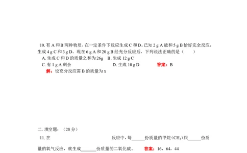九年级17第五单元检测题_初中化学_01.人教版初中化学_01.初中化学课件PPT--教案--试题_初中化学18年试卷_人教版九年级化学上册2018_2018同步教育信息九年级化学辅导教学案和练习