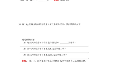 九年级17第五单元检测题_初中化学_01.人教版初中化学_01.初中化学课件PPT--教案--试题_初中化学18年试卷_人教版九年级化学上册2018_2018同步教育信息九年级化学辅导教学案和练习