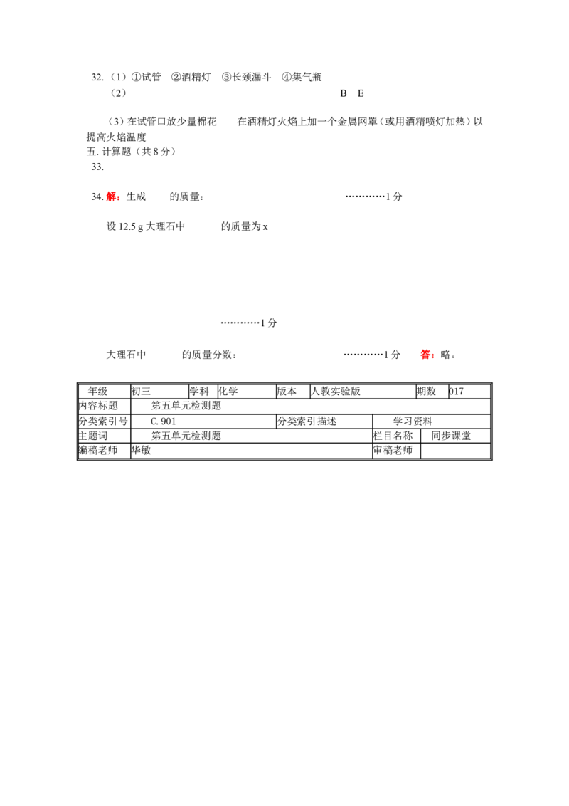 九年级17第五单元检测题_初中化学_01.人教版初中化学_01.初中化学课件PPT--教案--试题_初中化学18年试卷_人教版九年级化学上册2018_2018同步教育信息九年级化学辅导教学案和练习