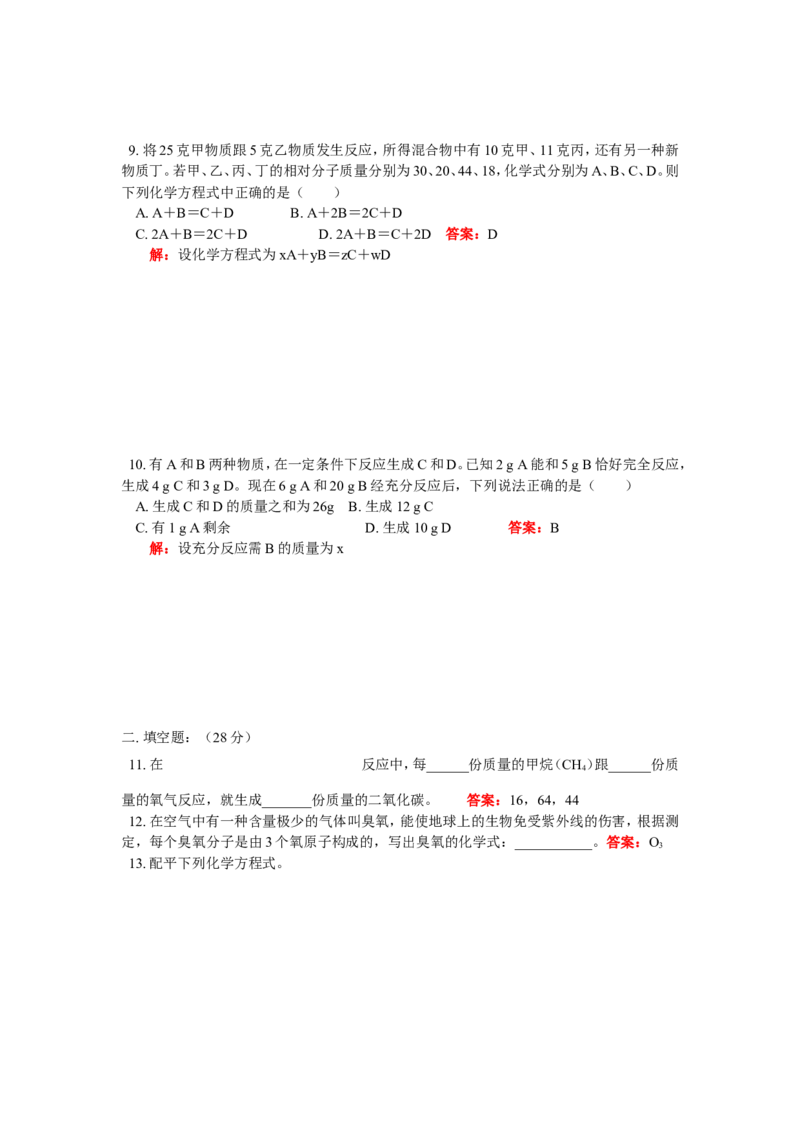 九年级17第五单元检测题_初中化学_01.人教版初中化学_01.初中化学课件PPT--教案--试题_初中化学18年试卷_人教版九年级化学上册2018_2018同步教育信息九年级化学辅导教学案和练习