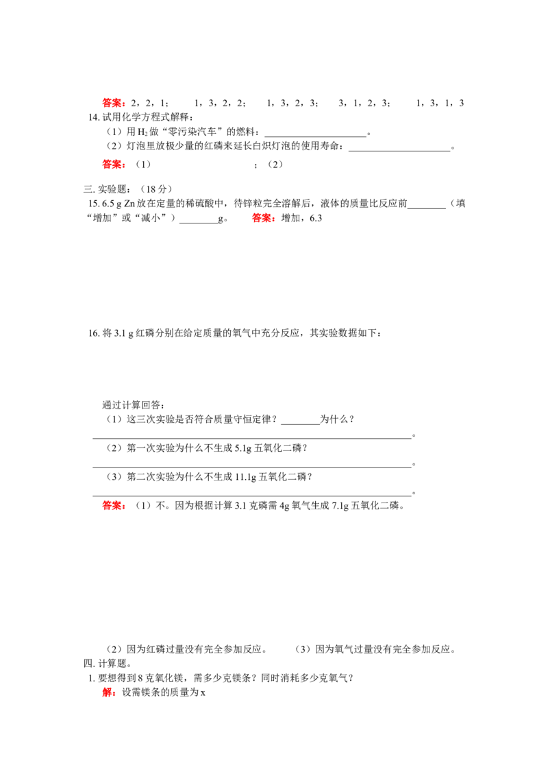 九年级17第五单元检测题_初中化学_01.人教版初中化学_01.初中化学课件PPT--教案--试题_初中化学18年试卷_人教版九年级化学上册2018_2018同步教育信息九年级化学辅导教学案和练习