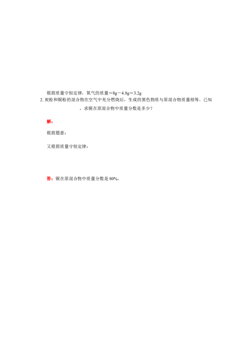 九年级17第五单元检测题_初中化学_01.人教版初中化学_01.初中化学课件PPT--教案--试题_初中化学18年试卷_人教版九年级化学上册2018_2018同步教育信息九年级化学辅导教学案和练习