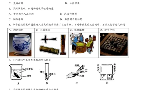 2018年中考化学专题复习练习卷：物质的变化和性质_初中化学_01.人教版初中化学_07.初中化学中考总复习_2018年中考化学专题复习练习卷