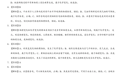 2018年中考化学专题复习练习卷：物质的变化和性质_初中化学_01.人教版初中化学_07.初中化学中考总复习_2018年中考化学专题复习练习卷