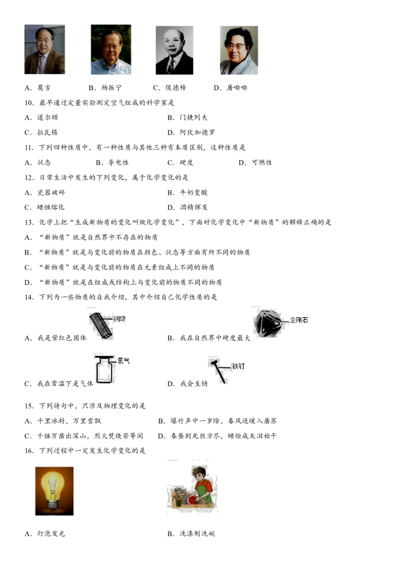 2018年中考化学专题复习练习卷：物质的变化和性质_初中化学_01.人教版初中化学_07.初中化学中考总复习_2018年中考化学专题复习练习卷