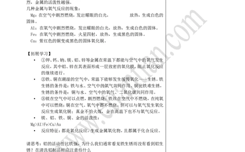 01金属的化学性质_初中化学_01.人教版初中化学_02.初中化学教学视频_4.初中化学--教学视频_08金属和金属材料魏国福3