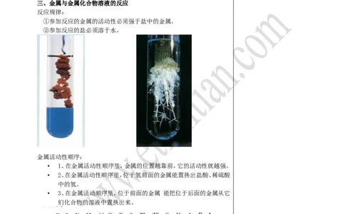 01金属的化学性质_初中化学_01.人教版初中化学_02.初中化学教学视频_4.初中化学--教学视频_08金属和金属材料魏国福3