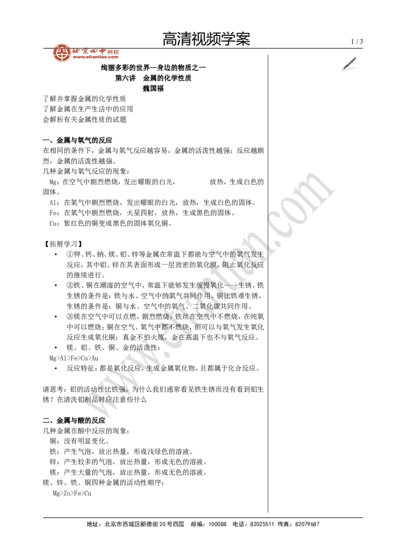 01金属的化学性质_初中化学_01.人教版初中化学_02.初中化学教学视频_4.初中化学--教学视频_08金属和金属材料魏国福3