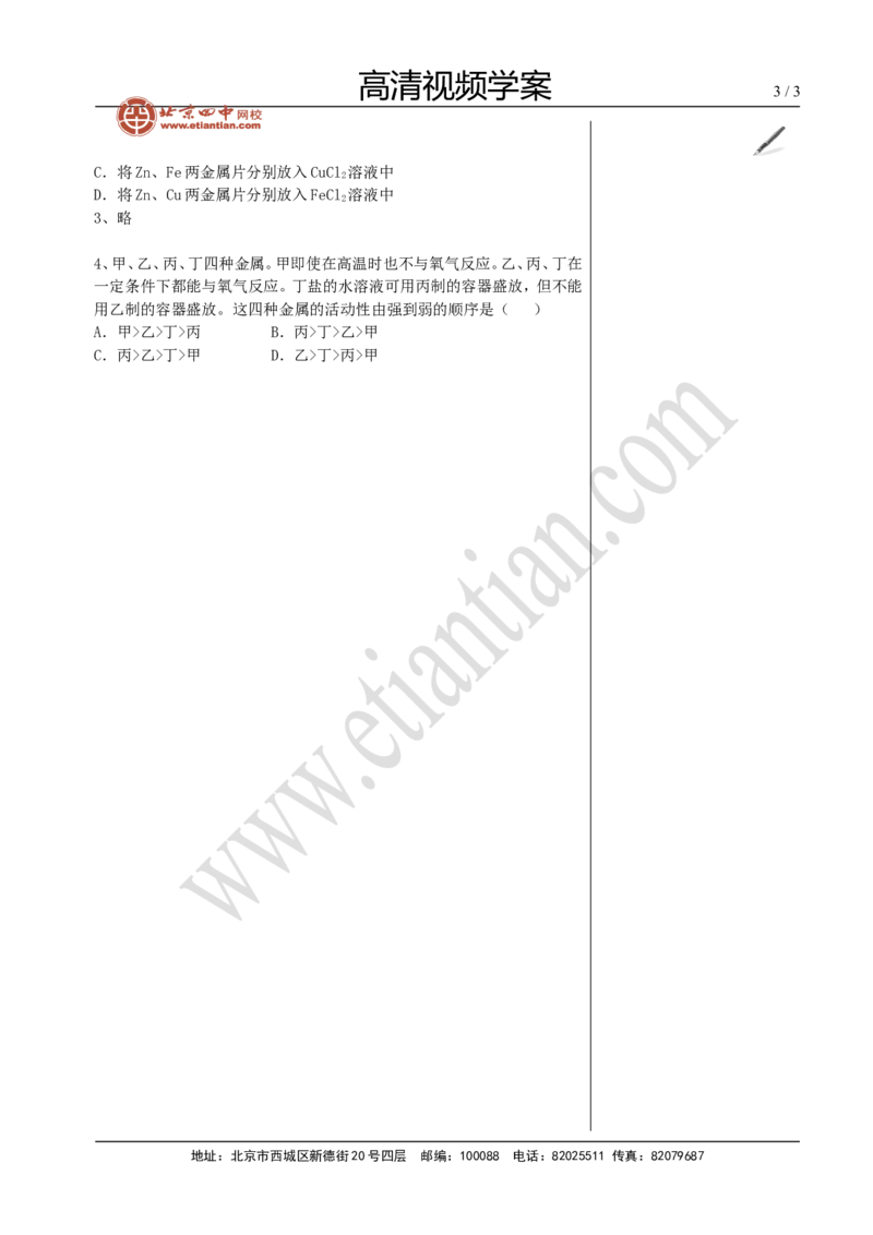 01金属的化学性质_初中化学_01.人教版初中化学_02.初中化学教学视频_4.初中化学--教学视频_08金属和金属材料魏国福3