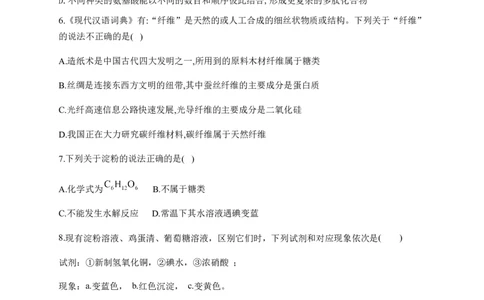 人教版（2019）化学选择性必修三4.1.4多糖_高化_2025春-人教版高中化学_05新版高中化学选择性必修3_5.练习_4.1糖类同步练习（4份，含解析）