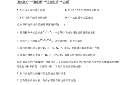 人教版（2019）化学选择性必修三4.1.4多糖_高化_2025春-人教版高中化学_05新版高中化学选择性必修3_5.练习_4.1糖类同步练习（4份，含解析）