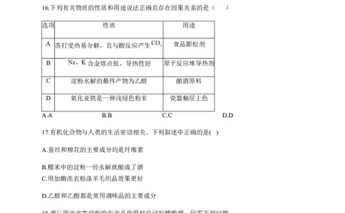 人教版（2019）化学选择性必修三4.1.4多糖_高化_2025春-人教版高中化学_05新版高中化学选择性必修3_5.练习_4.1糖类同步练习（4份，含解析）