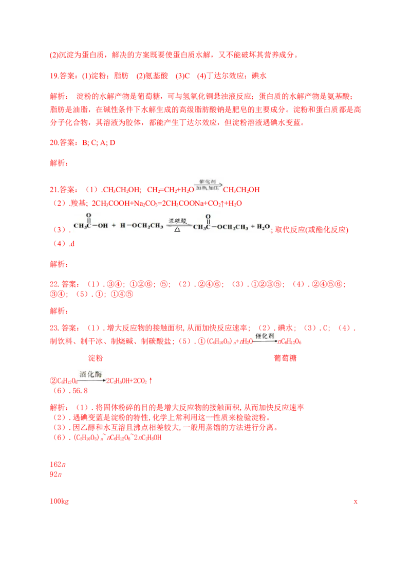 人教版（2019）化学选择性必修三4.1.4多糖_高化_2025春-人教版高中化学_05新版高中化学选择性必修3_5.练习_4.1糖类同步练习（4份，含解析）