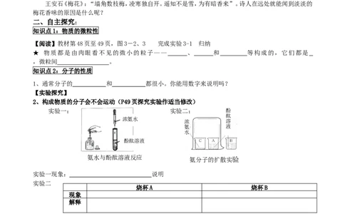 3.1分子和原子(第1课时)_初中化学_01.人教版初中化学_01.初中化学课件PPT--教案--试题_初中化学全套_化学教案_化学：人教版九年级上册新版导学案（3套39份）_第3单元物质构成的奥秘