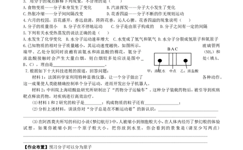 3.1分子和原子(第1课时)_初中化学_01.人教版初中化学_01.初中化学课件PPT--教案--试题_初中化学全套_化学教案_化学：人教版九年级上册新版导学案（3套39份）_第3单元物质构成的奥秘