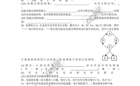 2015-2016学年江西省校级中考模拟试题_初中化学_01.人教版初中化学_01.初中化学课件PPT--教案--试题_初中化学全套(课件--教案--配套)_18年初中化学9年级下_18春九化下(RJ)--7.各地真题