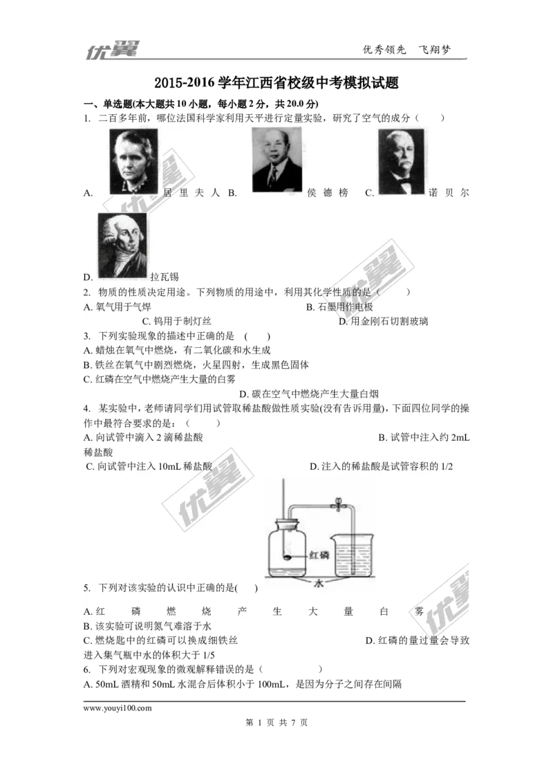 2015-2016学年江西省校级中考模拟试题_初中化学_01.人教版初中化学_01.初中化学课件PPT--教案--试题_初中化学全套(课件--教案--配套)_18年初中化学9年级下_18春九化下(RJ)--7.各地真题
