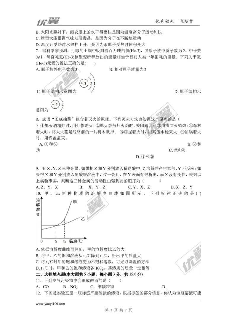 2015-2016学年江西省校级中考模拟试题_初中化学_01.人教版初中化学_01.初中化学课件PPT--教案--试题_初中化学全套(课件--教案--配套)_18年初中化学9年级下_18春九化下(RJ)--7.各地真题