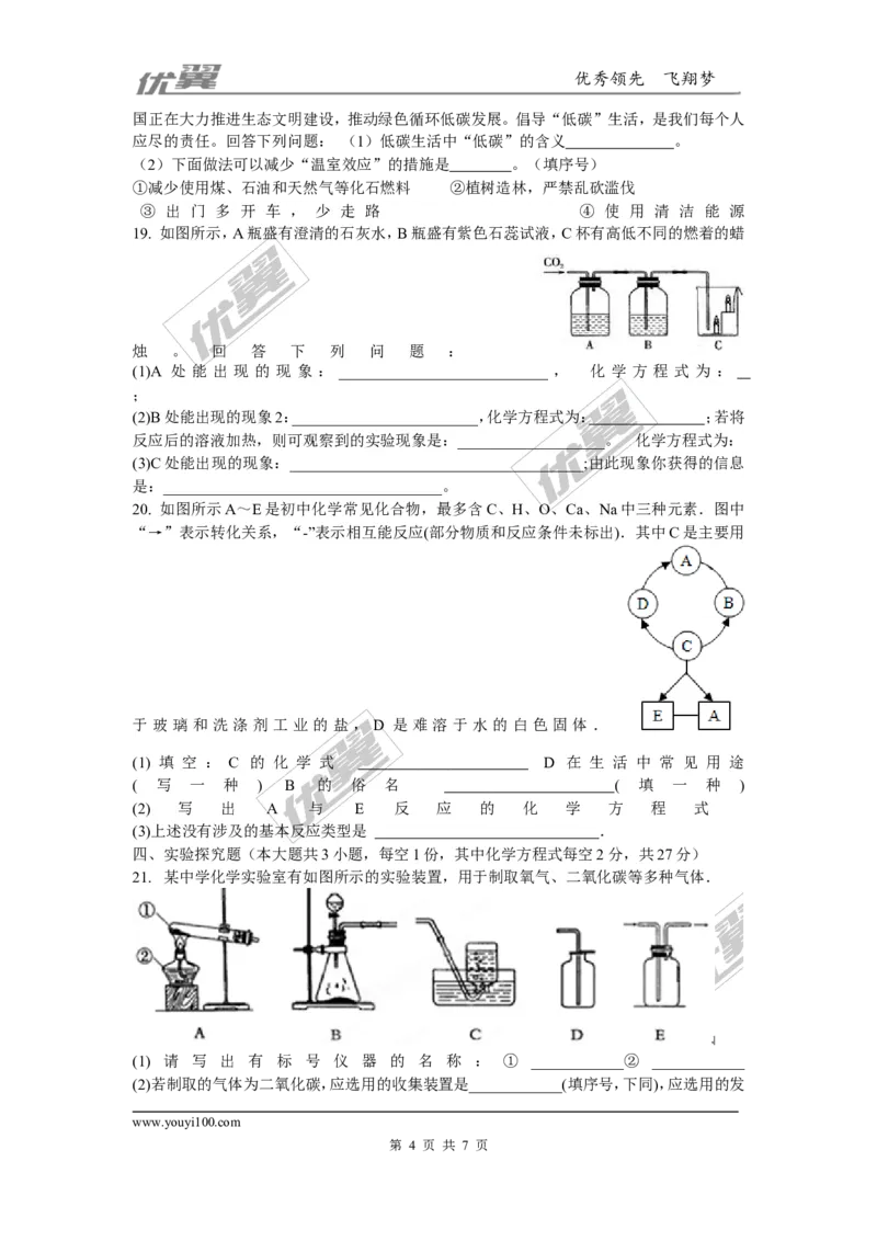 2015-2016学年江西省校级中考模拟试题_初中化学_01.人教版初中化学_01.初中化学课件PPT--教案--试题_初中化学全套(课件--教案--配套)_18年初中化学9年级下_18春九化下(RJ)--7.各地真题