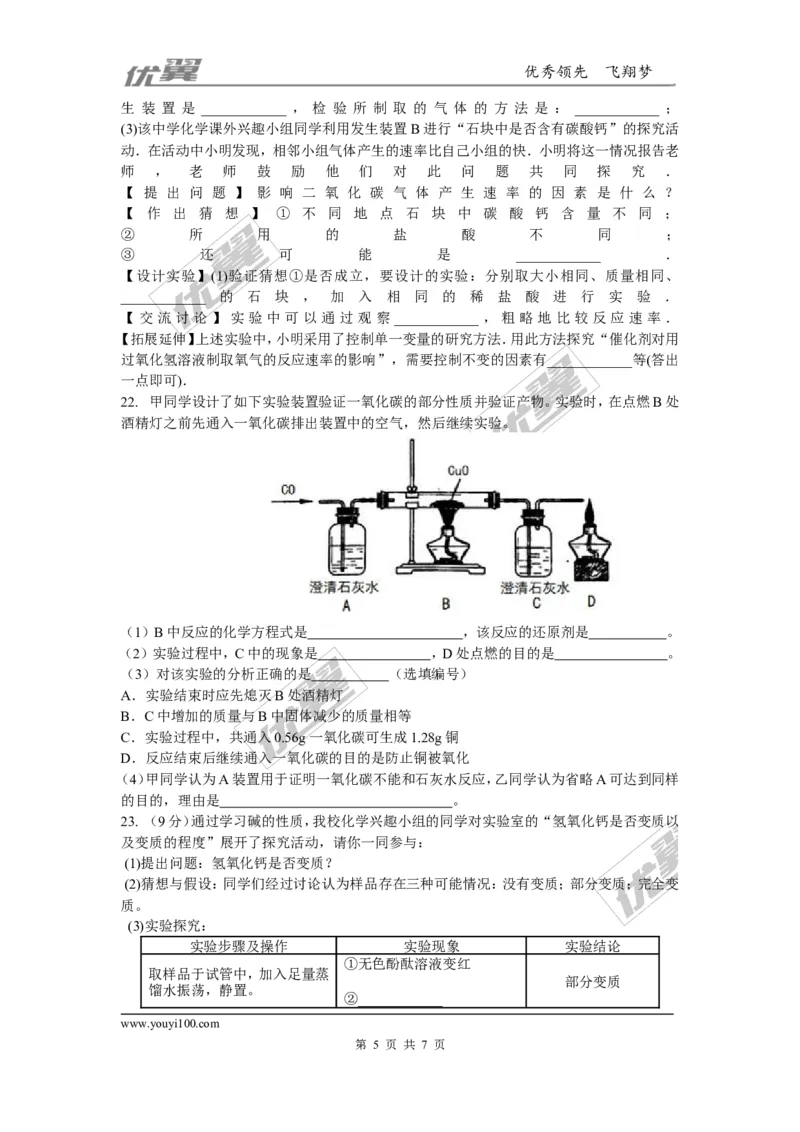 2015-2016学年江西省校级中考模拟试题_初中化学_01.人教版初中化学_01.初中化学课件PPT--教案--试题_初中化学全套(课件--教案--配套)_18年初中化学9年级下_18春九化下(RJ)--7.各地真题