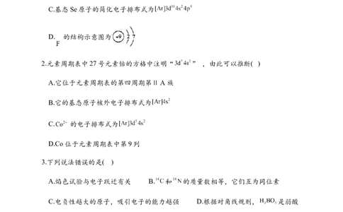 第一章章末检测卷新教材人教版（2019）高中化学选择性必修2_高化_2025春-人教版高中化学_04新版高中化学选择性必修2_05习题试卷_练习