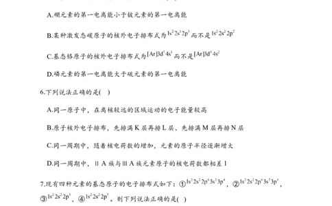 第一章章末检测卷新教材人教版（2019）高中化学选择性必修2_高化_2025春-人教版高中化学_04新版高中化学选择性必修2_05习题试卷_练习