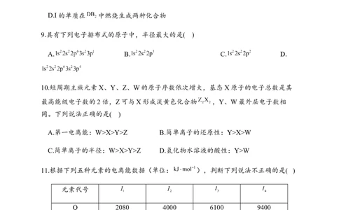 第一章章末检测卷新教材人教版（2019）高中化学选择性必修2_高化_2025春-人教版高中化学_04新版高中化学选择性必修2_05习题试卷_练习