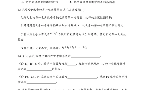 第一章章末检测卷新教材人教版（2019）高中化学选择性必修2_高化_2025春-人教版高中化学_04新版高中化学选择性必修2_05习题试卷_练习
