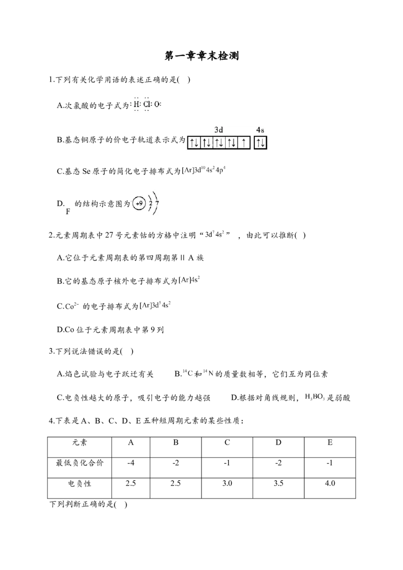 第一章章末检测卷新教材人教版（2019）高中化学选择性必修2_高化_2025春-人教版高中化学_04新版高中化学选择性必修2_05习题试卷_练习