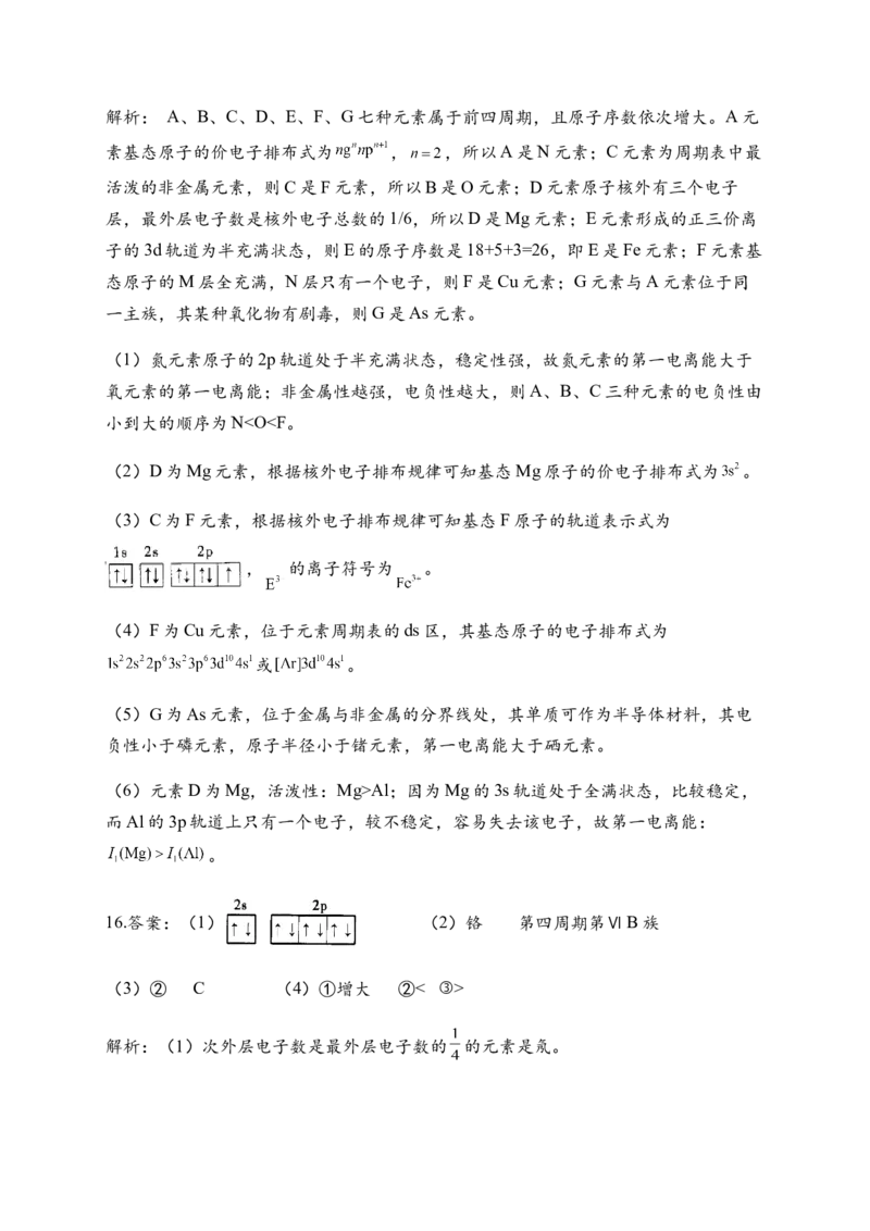 第一章章末检测卷新教材人教版（2019）高中化学选择性必修2_高化_2025春-人教版高中化学_04新版高中化学选择性必修2_05习题试卷_练习