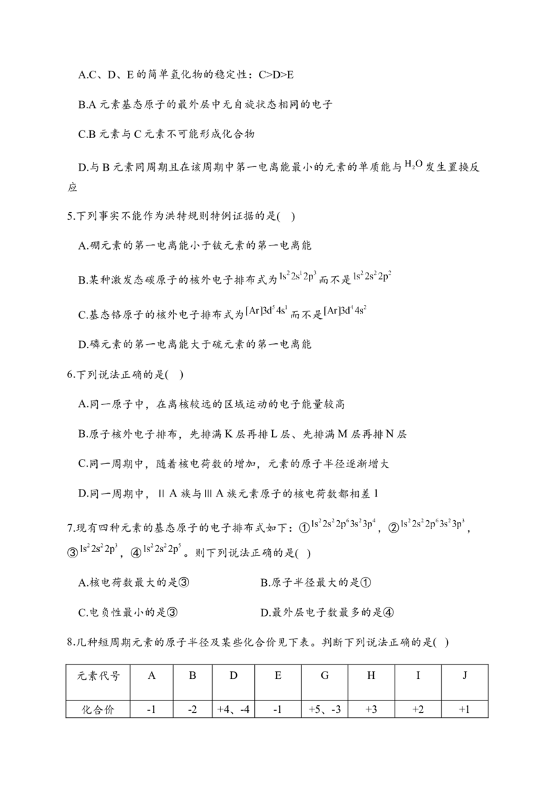 第一章章末检测卷新教材人教版（2019）高中化学选择性必修2_高化_2025春-人教版高中化学_04新版高中化学选择性必修2_05习题试卷_练习