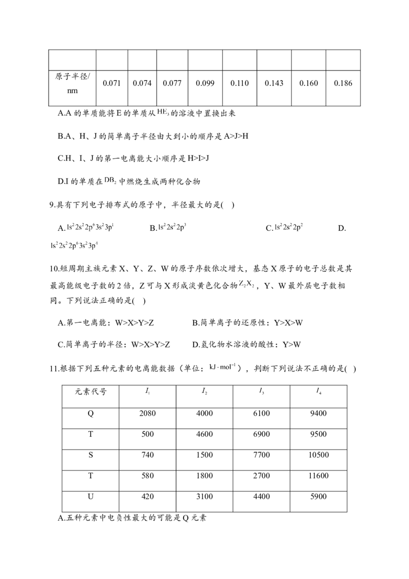 第一章章末检测卷新教材人教版（2019）高中化学选择性必修2_高化_2025春-人教版高中化学_04新版高中化学选择性必修2_05习题试卷_练习