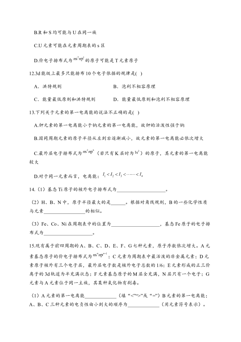 第一章章末检测卷新教材人教版（2019）高中化学选择性必修2_高化_2025春-人教版高中化学_04新版高中化学选择性必修2_05习题试卷_练习