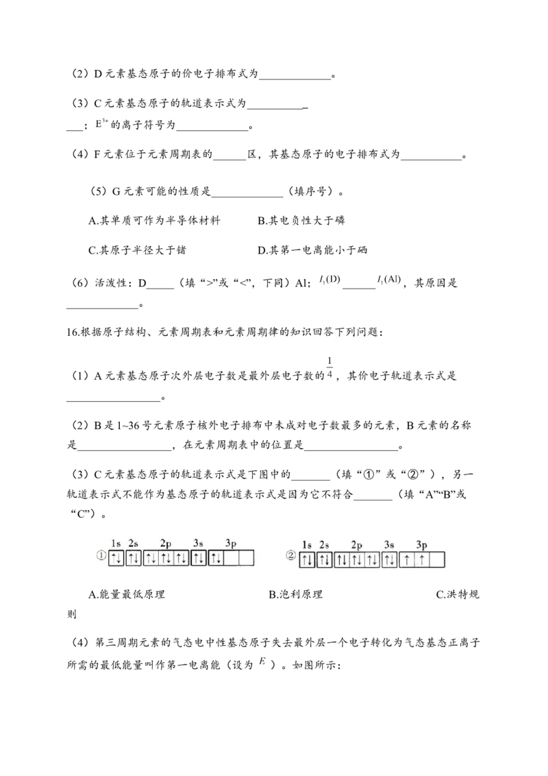 第一章章末检测卷新教材人教版（2019）高中化学选择性必修2_高化_2025春-人教版高中化学_04新版高中化学选择性必修2_05习题试卷_练习