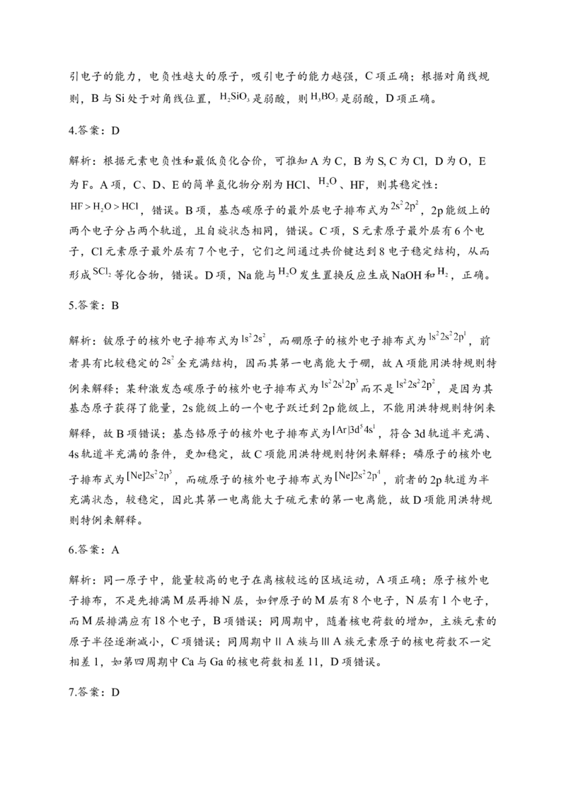 第一章章末检测卷新教材人教版（2019）高中化学选择性必修2_高化_2025春-人教版高中化学_04新版高中化学选择性必修2_05习题试卷_练习
