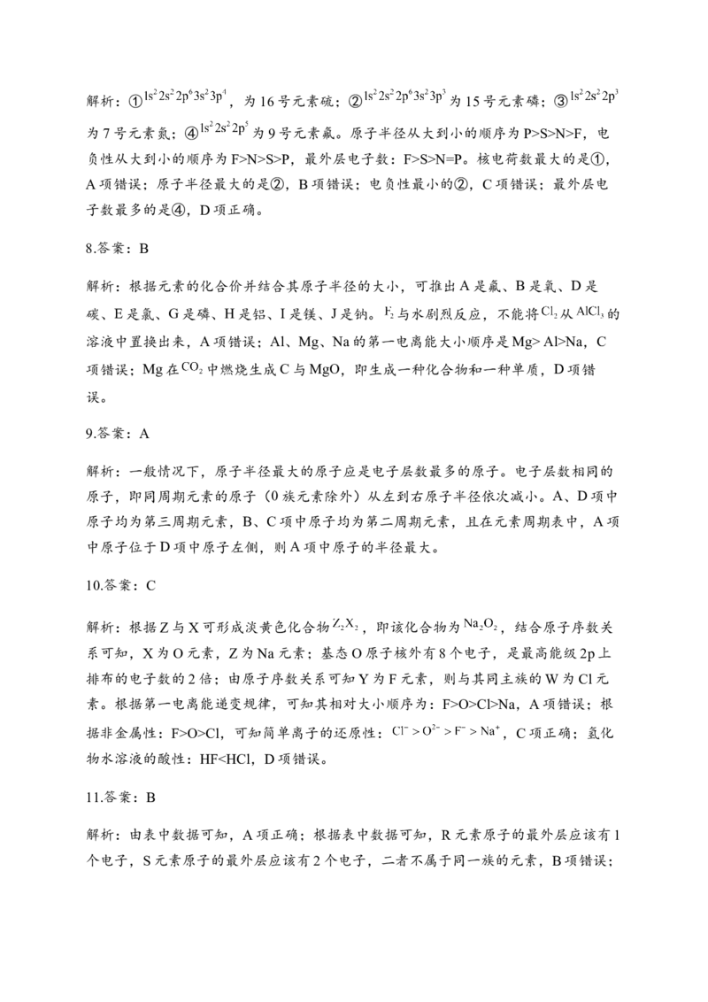 第一章章末检测卷新教材人教版（2019）高中化学选择性必修2_高化_2025春-人教版高中化学_04新版高中化学选择性必修2_05习题试卷_练习