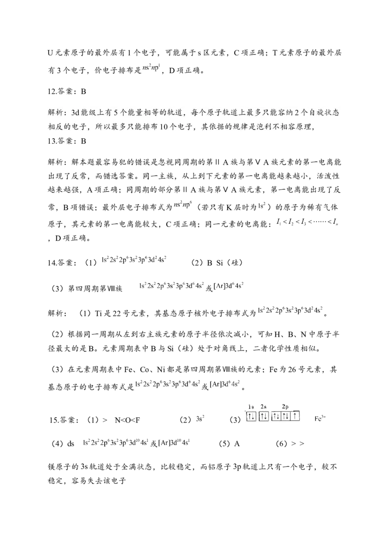 第一章章末检测卷新教材人教版（2019）高中化学选择性必修2_高化_2025春-人教版高中化学_04新版高中化学选择性必修2_05习题试卷_练习