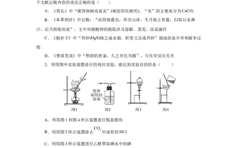 实验活动4用化学沉淀法去除粗盐中的杂质离子（分层作业）（原卷版）(1)_高化_595801221724高中化学新人教版选择性必修一二三电子版教案PPT课件高中试卷_必修二册（人教版）_分层作业