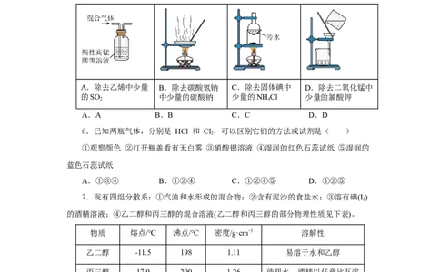 实验活动4用化学沉淀法去除粗盐中的杂质离子（分层作业）（原卷版）(1)_高化_595801221724高中化学新人教版选择性必修一二三电子版教案PPT课件高中试卷_必修二册（人教版）_分层作业