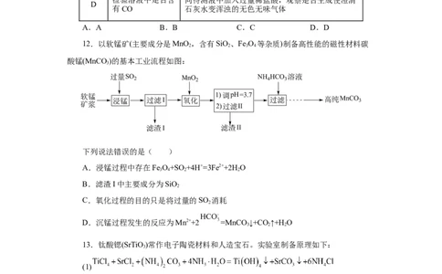 实验活动4用化学沉淀法去除粗盐中的杂质离子（分层作业）（原卷版）(1)_高化_595801221724高中化学新人教版选择性必修一二三电子版教案PPT课件高中试卷_必修二册（人教版）_分层作业