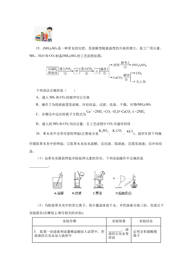 实验活动4用化学沉淀法去除粗盐中的杂质离子（分层作业）（原卷版）(1)_高化_595801221724高中化学新人教版选择性必修一二三电子版教案PPT课件高中试卷_必修二册（人教版）_分层作业