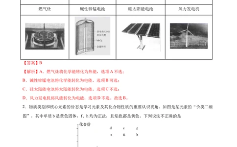 模拟卷02-2019-2020年高一化学高频考题期末组合模拟卷（人教2019必修第二册）（解析版）_高化_2025春-人教版高中化学_02新版高中化学必修二_5.试卷习题_期中期末试卷